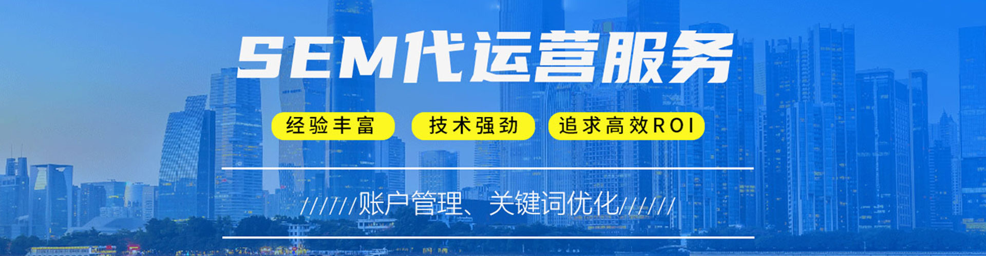 澳门sem竞价员
